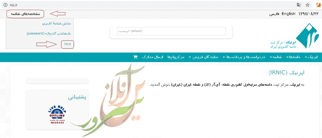 آموزش ثبت دامنه ir در سایت ایرنیک