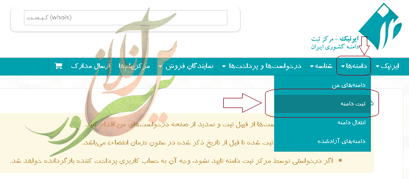 آموزش ثبت دامنه در ایرنیک
