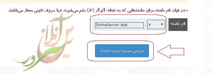 ثبت دامنه ir