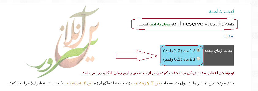 مدت ثبت دامنه