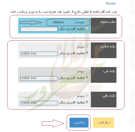 تعیین رابط های دامنه در ایرنیک