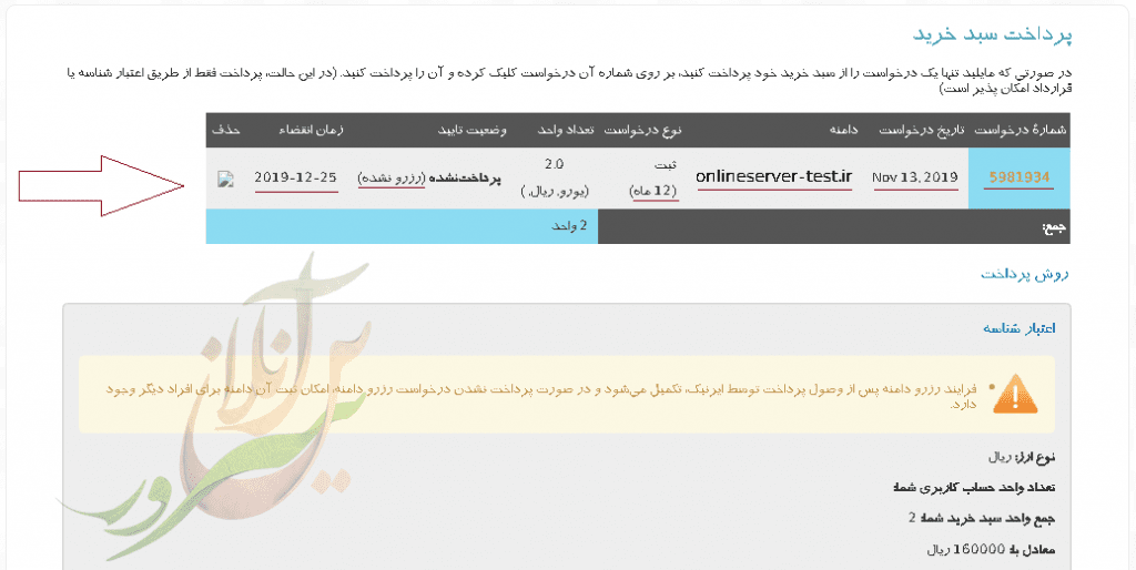 آموزش ثبت دامنه ir در نیک