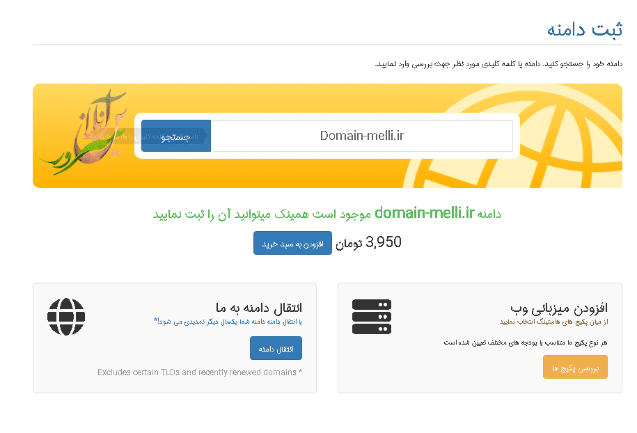 ثبت دامنه ir آنلاین سرور